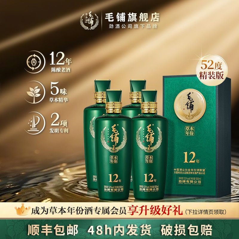 毛铺酒官方旗舰店52度42度草本年份酒8年12年500ml低碳酒白酒基酒评价
