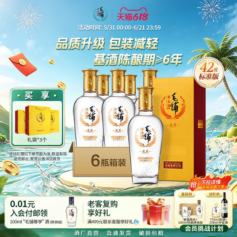 毛铺酒官方旗舰店52度42度草本年份酒8年12年500ml标准酒白酒基酒评价