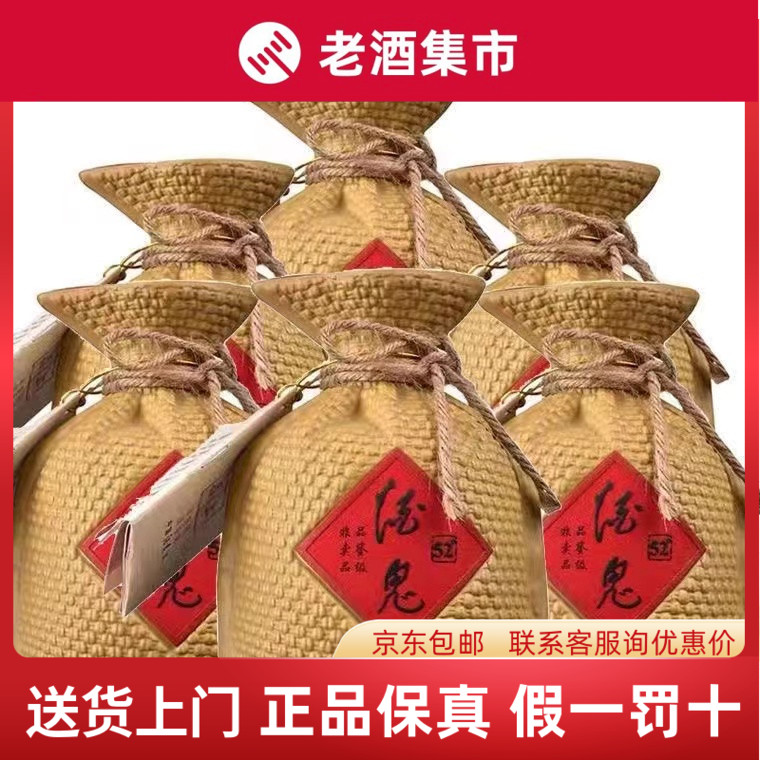 酒鬼 紫 52% 500ml 貴州茅台酒 五粮液 中国酒 白酒 酒鬼紫坛贰拾年52度馥郁香型白酒500