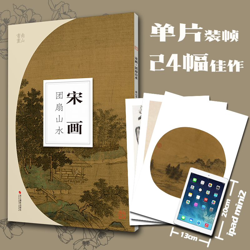 石涛山水+花卉图册全套两册甄选22帧清代绘画大师经典山水画作品集单片