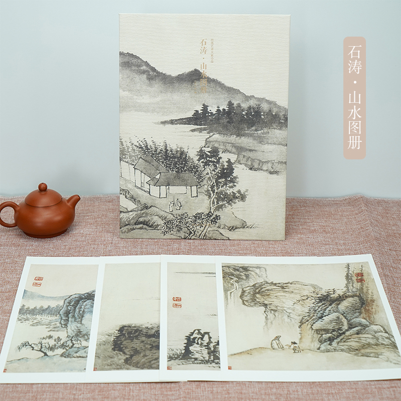 石涛山水+花卉图册全套两册甄选22帧清代绘画大师经典山水画作品集单片