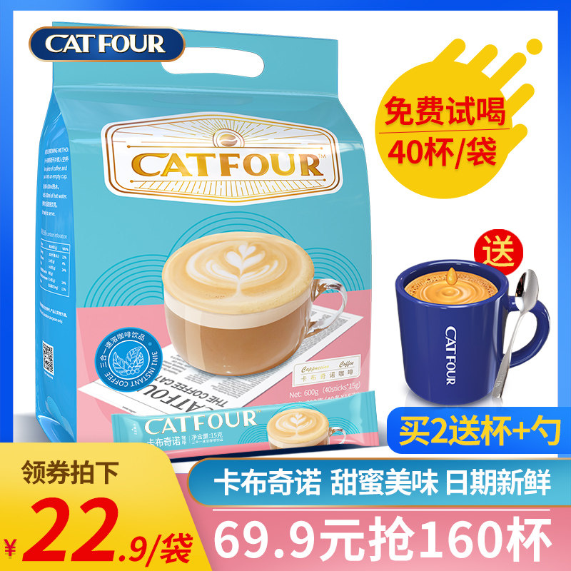 catfour咖啡蓝山卡布组合咖啡速溶三合一咖啡条装咖啡饮品40条/杯