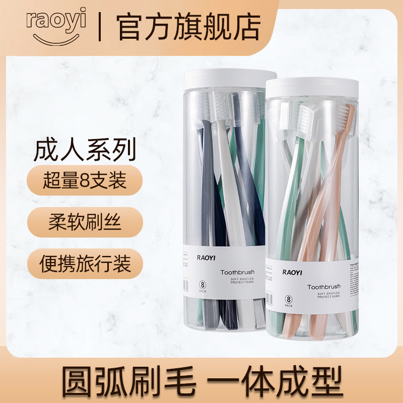 牙刷软毛成人便携式旅行家庭装家用超细超软男女8支装宽头牙刷