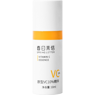 【专属】春日来信10%原型VC精华液提亮肤色维C紧致10ml