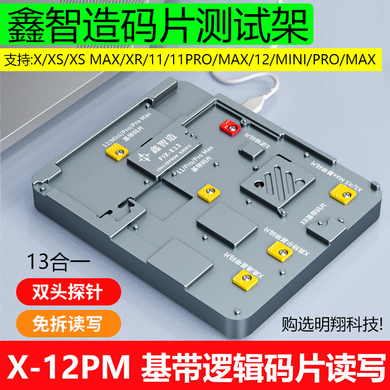 米景C21 C20 X XS 11 12 13Pro max系列苹果主板分层中层测试架-Taobao