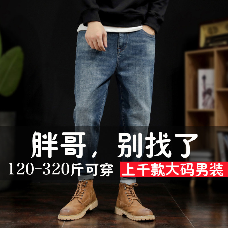 加肥牛仔裤男大码宽松秋冬季弹力潮牌胖子小脚裤九分裤男直筒裤子