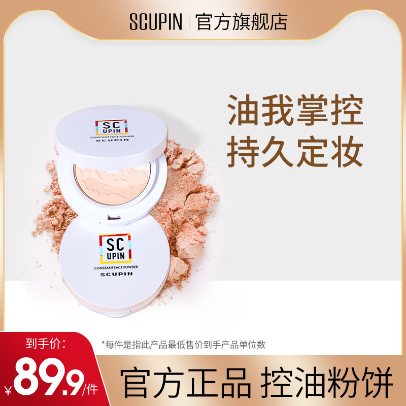 粉饼女控油定妆持久专柜正品遮瑕防水防汗补妆定妆粉自然干皮油皮