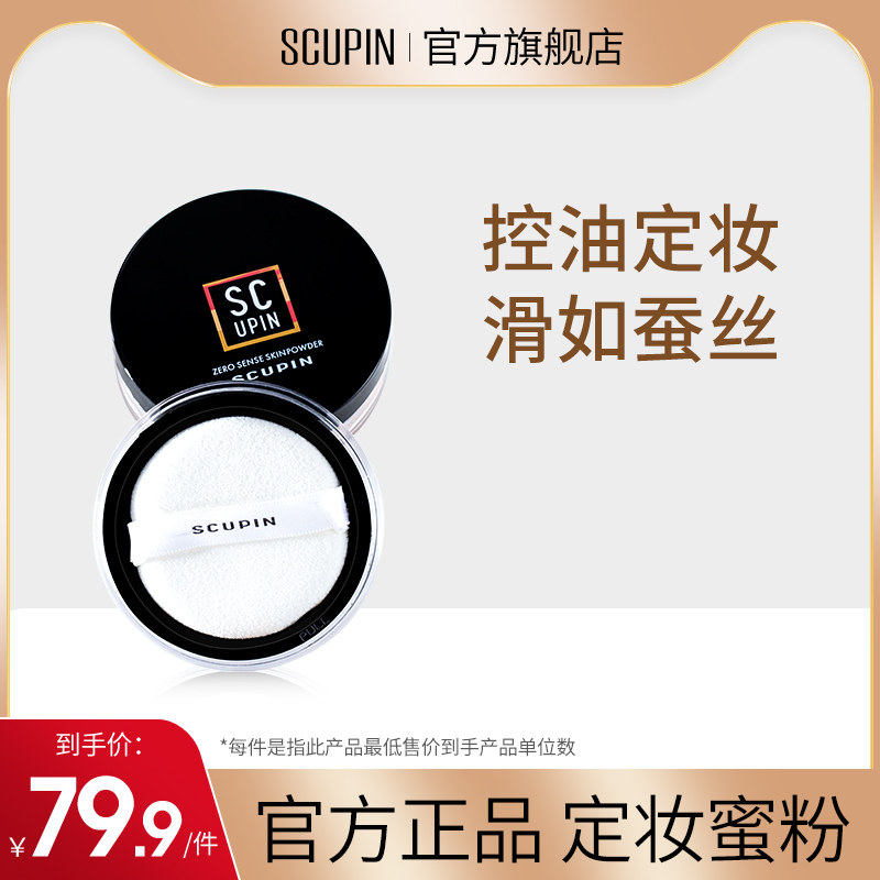 散粉定妆粉防水防汗不脱妆持久控油正品干油皮蜜粉旗舰店官方正品