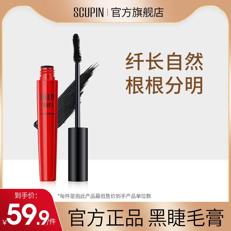 睫毛打底膏定型液防水纤长卷翘不晕染不脱妆细长刷头睫毛膏女正品