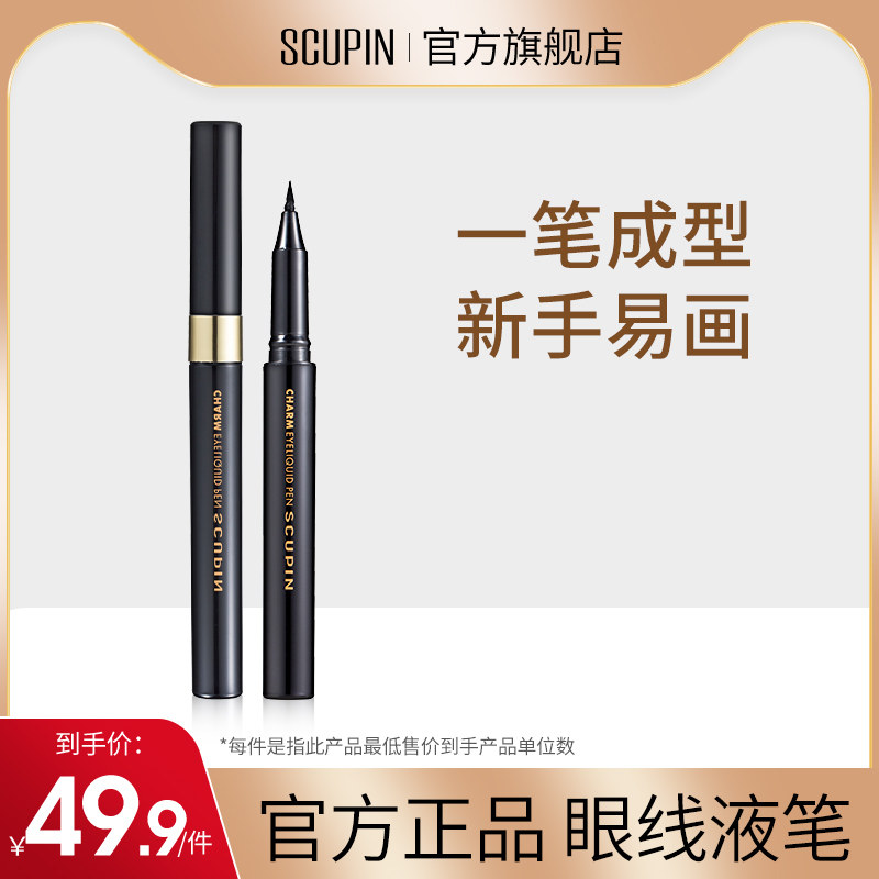 眼线液笔防水不晕染持久防汗不脱色官方正品极细眼线笔新手初学者