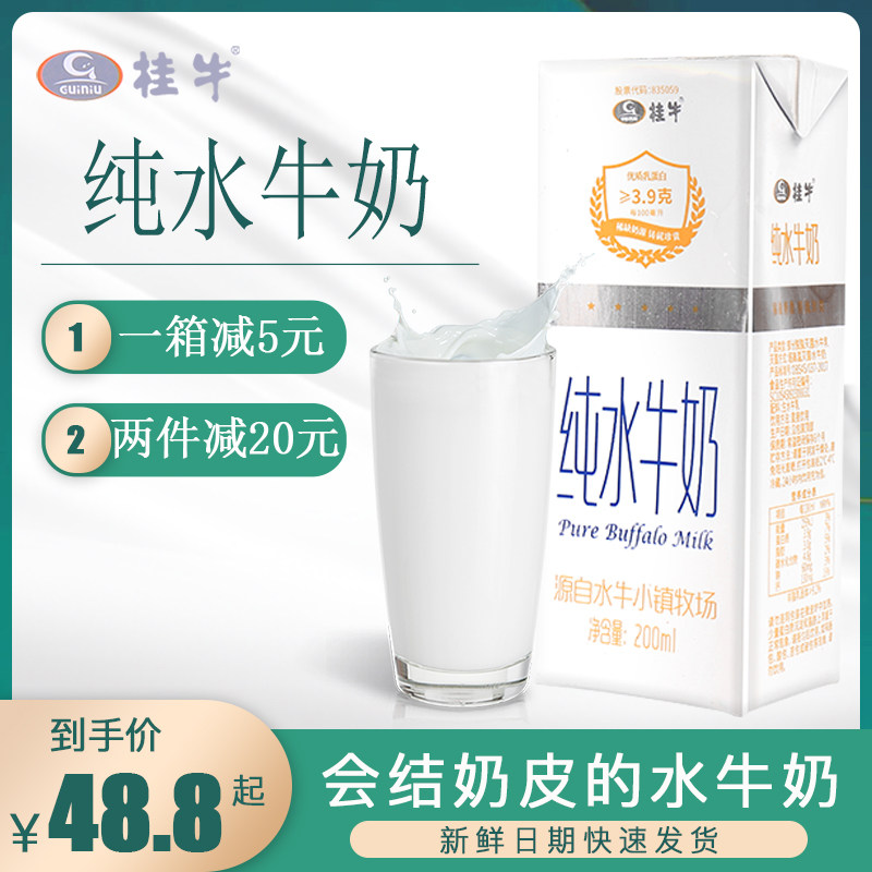 桂牛纯水牛奶200ml*12盒广西水牛纯奶整箱儿童营养早餐纯牛奶礼盒