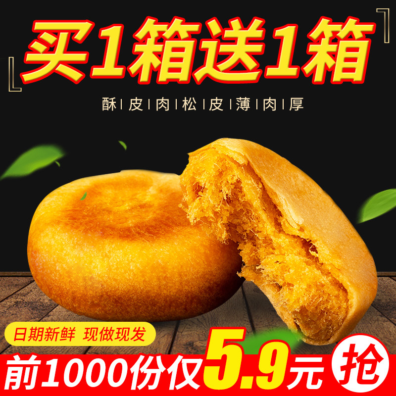 肉松饼整箱夹心面包早餐营养学生绿豆饼散装儿童零食小吃休闲食品