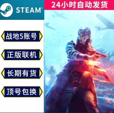 Steam正版中文战地5终极版BF5 成品号白号Battlefield V-Taobao