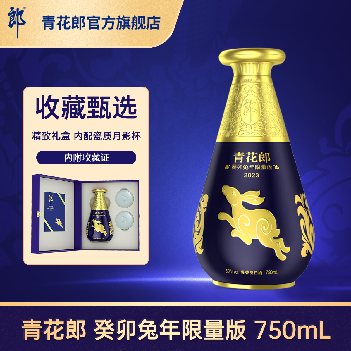 郎酒第五代青花郎酱香型白酒39度商务宴请500mL官方旗舰店正品
