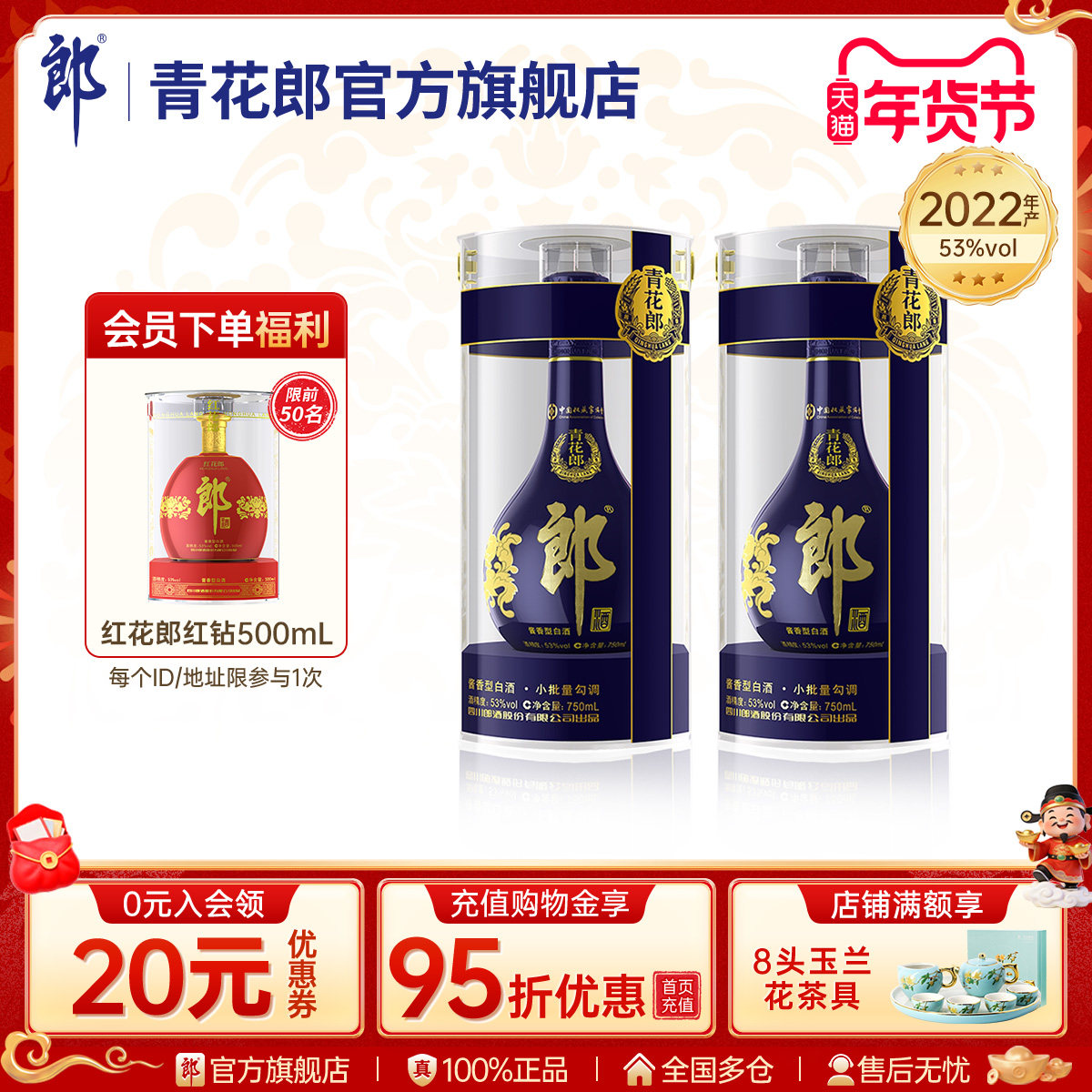 郎酒郎牌郎2024特别版纪念酒53度酱香型白酒500mL官方旗舰店正品-淘宝网