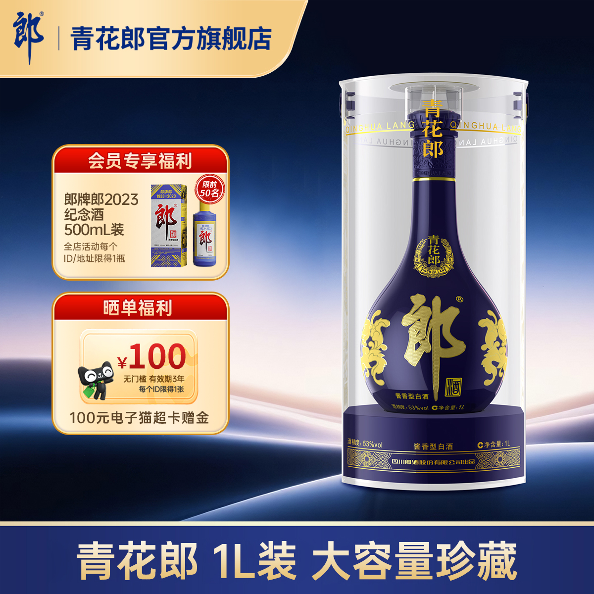 白酒　青花郎酒　53° 2本セット 白酒青花郎酒53° 2本セット