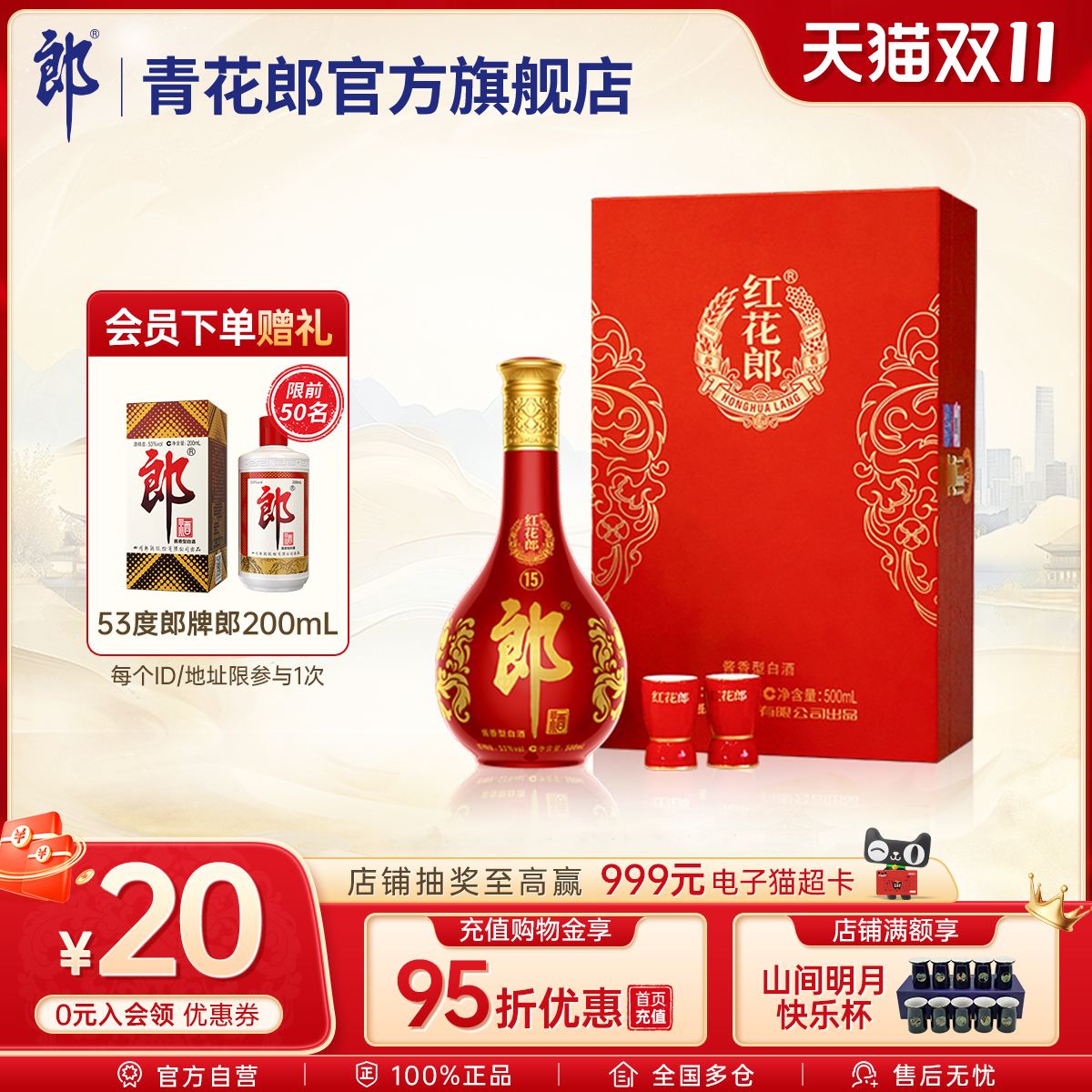 白酒　郎 2022年　特別版 　500ml　 53% 郎酒郎牌郎2022纪念酒特别版53度酱香型白酒500mL官方旗舰店正品评价