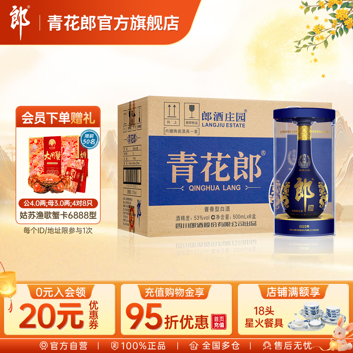 中国白酒【醬香型白酒】青花郎酒 image.jpg