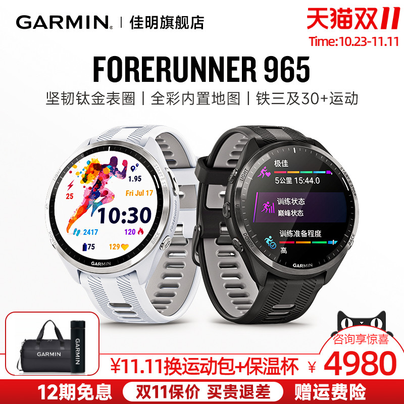 双11】Garmin佳明Forerunner 255/265跑步手表马拉松越野游泳爬山潜水