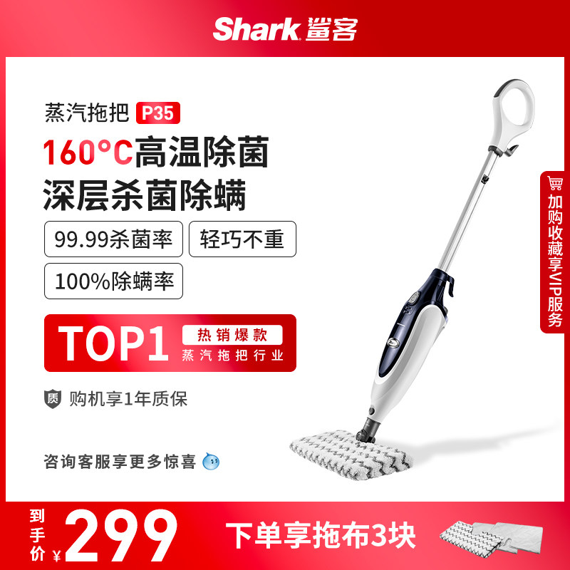 【爆款】Shark鲨客蒸汽拖把家用高温手持电动拖地清洁机非无线P35
