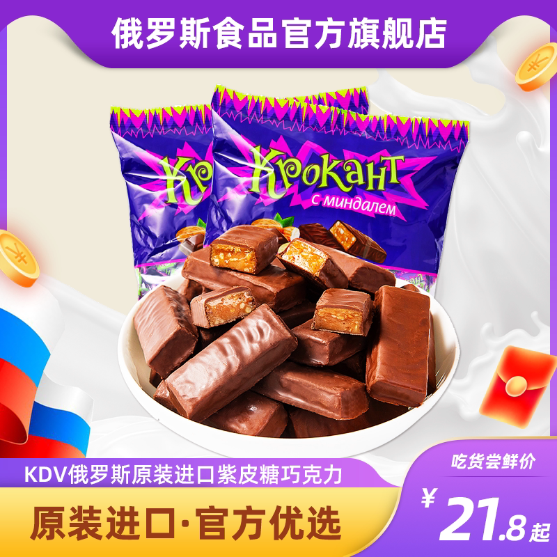 正品KDV俄罗斯原装进口紫皮糖果巧克力网红结婚喜糖非散装零食品