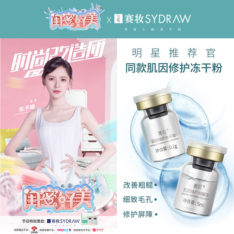 赛妆肌因修护寡肽原液补水精华屏障修护多肽冻干粉旗舰店官方正品