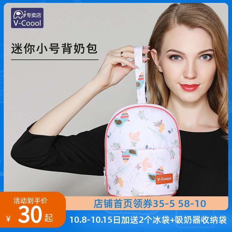 VCoool背奶包母乳储奶冰包上班小号迷你便携式蓝冰保鲜冷藏包背奶