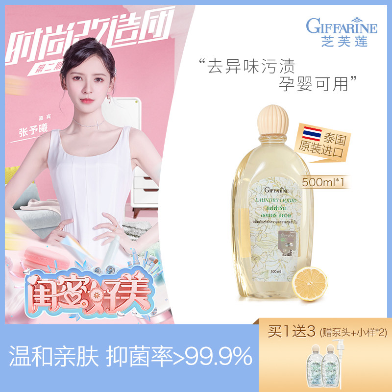 泰国芝芙莲内衣洗衣液女士洗短裤专用内裤清洗液去血渍抑菌消毒