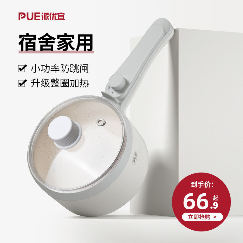 pue宿舍学生电煮锅多功能一体锅家用电火锅小型煮面锅1人2电炒锅