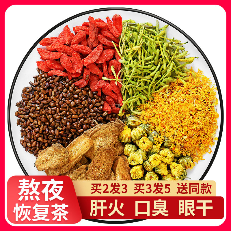 牛蒡根菊花枸杞决明子茶金银花桂花花茶组合养生茶熬夜清肝茶正品
