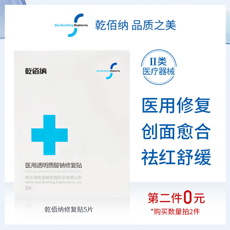 【拍2件】乾佰纳医用玻尿酸修复补水医美术后祛痘祛红舒缓非面膜