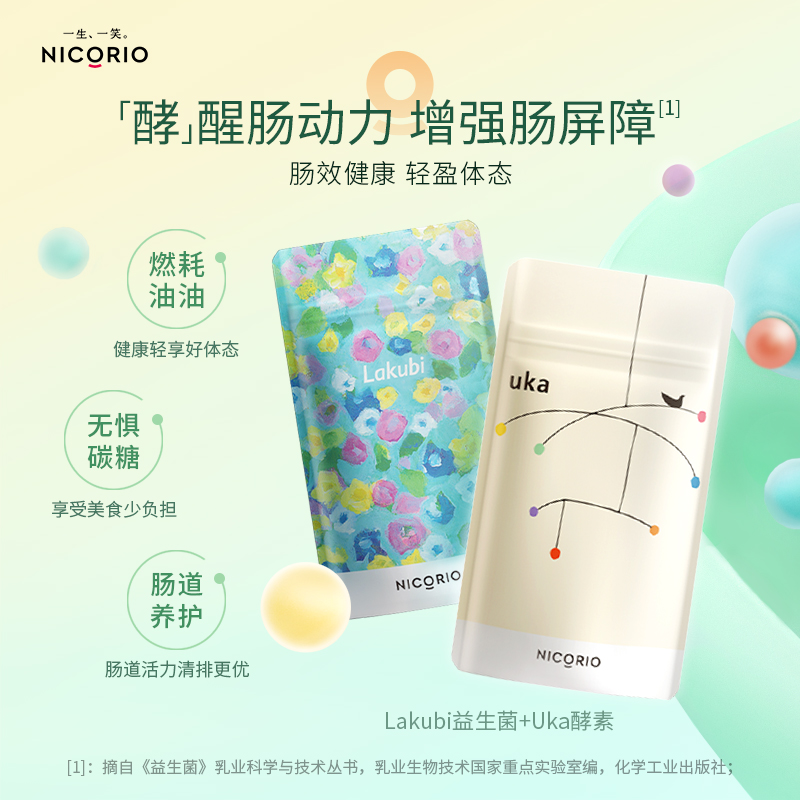 NICORIO 日本女性益生菌LAKUBI1月装双歧杆菌调理肠道脂肪酸短链-Taobao