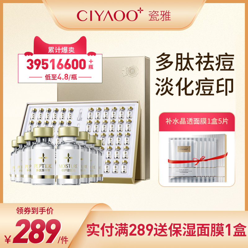 瓷雅多肽冻干粉套盒寡肽淡化祛痘印原液修护抗初老补水套装精华液