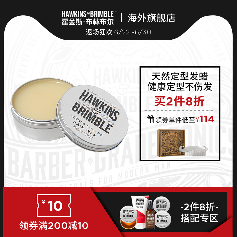 hawkins霍金斯发蜡男定型膏自然持久造型水基发油发泥自然蓬松wax