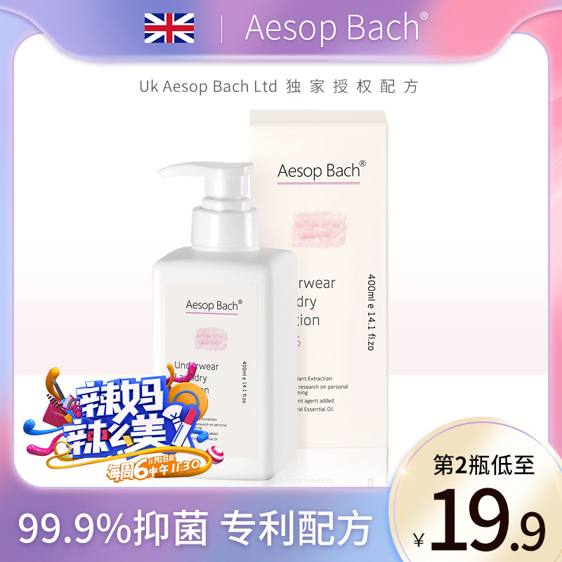 一索巴赫洗内衣内裤洗衣液女士清洗液衣裤专用消毒杀菌抑菌