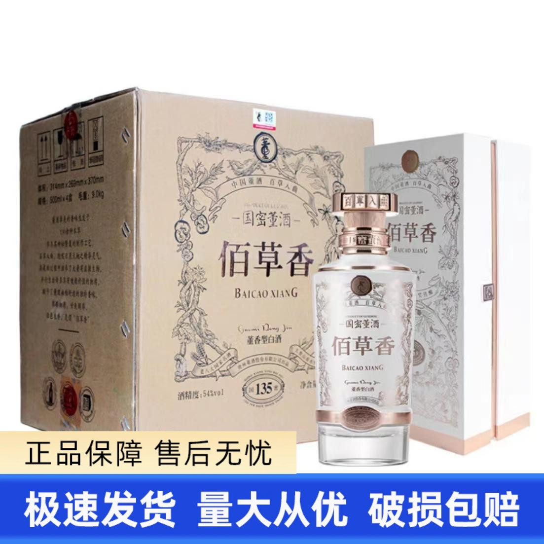 贵州董酒国密G3/G6董香型54度纯粮白酒500ml*4瓶整箱装过节送礼评价- 淘宝网
