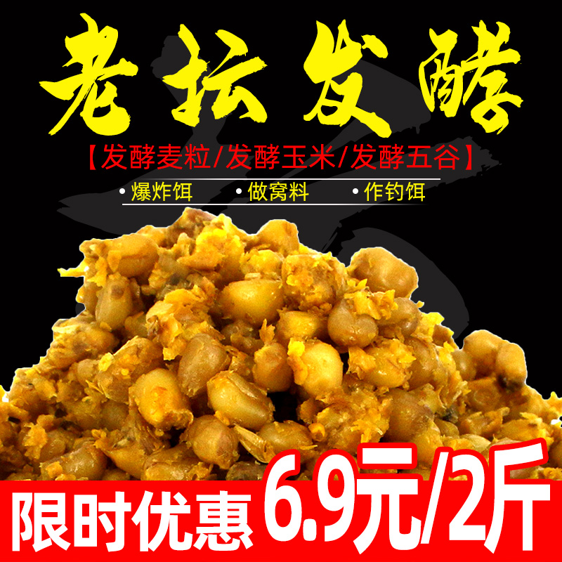 钓鱼发酵玉米粒老坛五谷杂粮诱打窝料鲫草鲤鱼饵野钓大物水库重窝