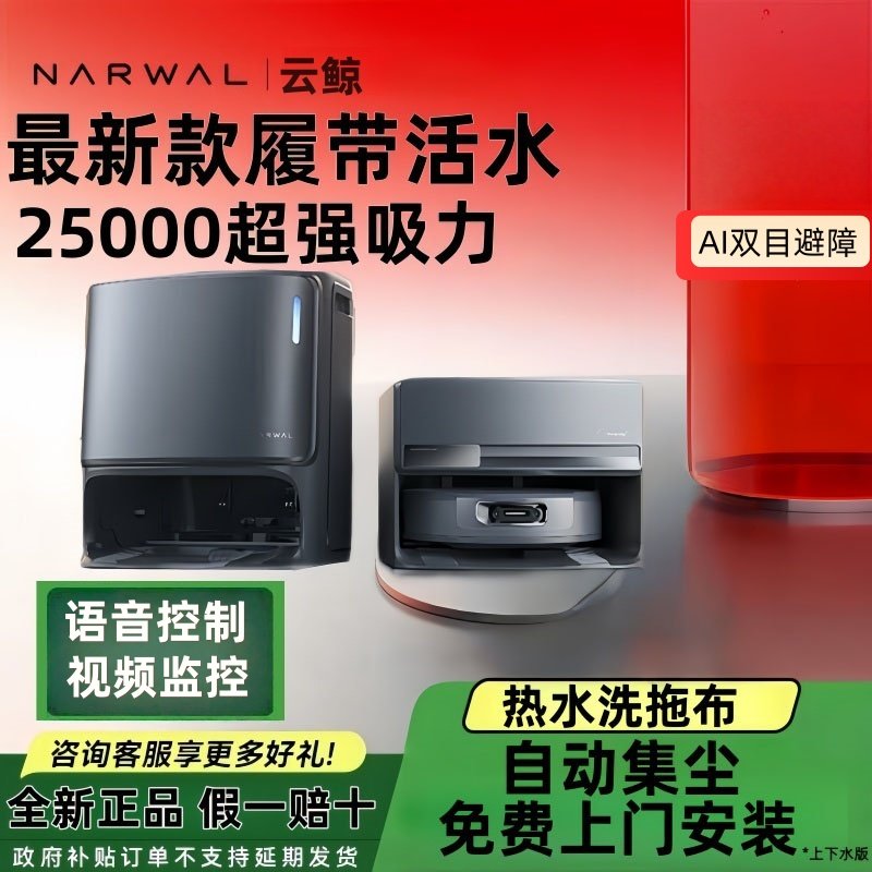 云鲸逍遥002扫地机器人履带式002max吸扫拖一体机家用智能narwal评价