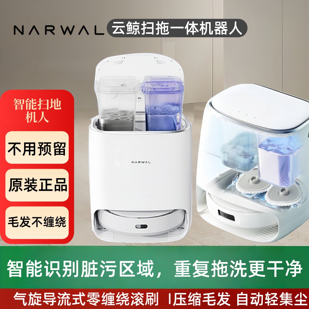 云鲸逍遥002扫地机器人履带式002max吸扫拖一体机家用智能narwal评价