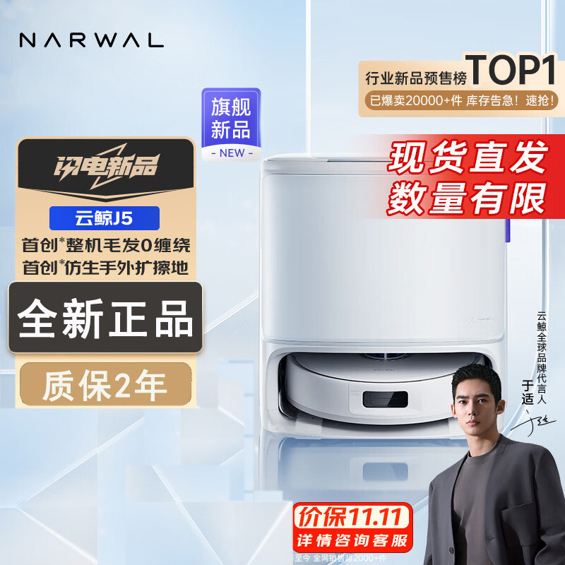 云鲸逍遥002扫地机器人履带式002max吸扫拖一体机家用智能narwal评价
