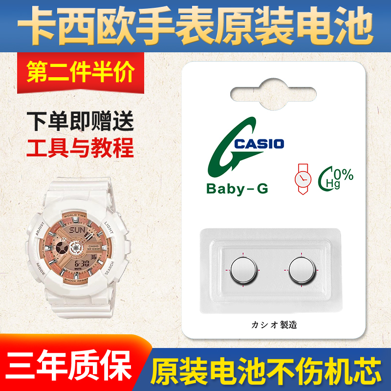 适用于卡西欧casio G-shock手表电池原装baby-g小泥王GA-110 150