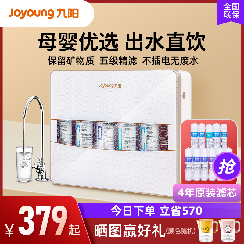 九阳净水器家用直饮净水机厨房自来水龙头过滤器超滤滤芯十大品牌