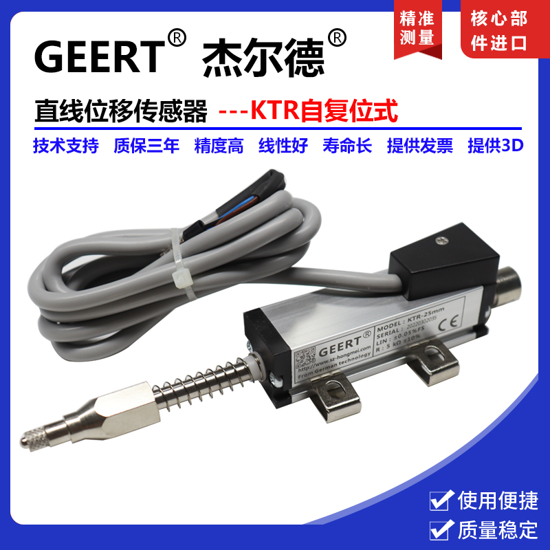 GEERT直线位移传感器HLC拉杆式高精度电阻电位器KTC注塑机电子尺-Taobao