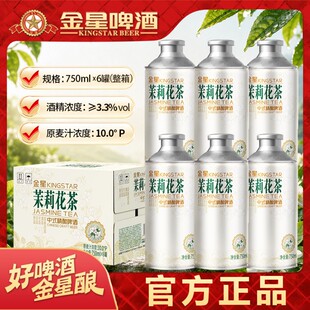 金星啤酒茶啤毛尖茉莉蜜桃乌龙龙井绿茶小麦中式精酿罐装整箱批发