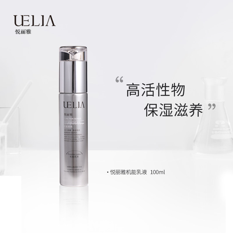 UELIA悦丽雅机能乳液深层补水保湿滋润清爽水油平衡修护敏感肌肤