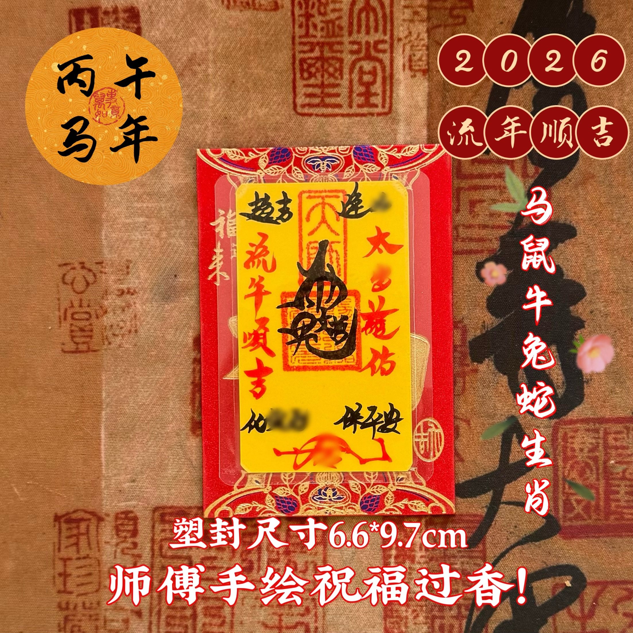 天师宫道系手机平安护身符2026年金属贴天官赐福招财手机贴背符评价- 淘宝网