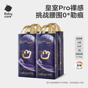 babycare皇室pro裸感婴儿纸尿裤超薄透气男女宝宝尿不湿M/L/XL*4