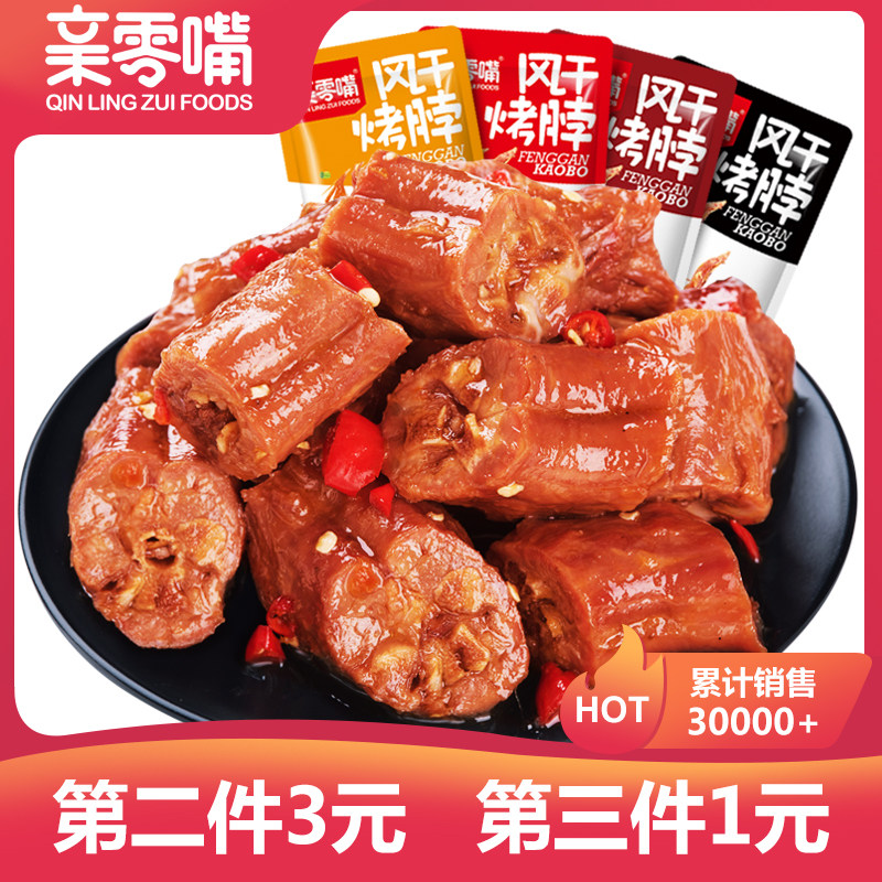亲零嘴零食风干烤脖辣味湖南特产网红休闲小吃熟食即食卤非鸭脖子