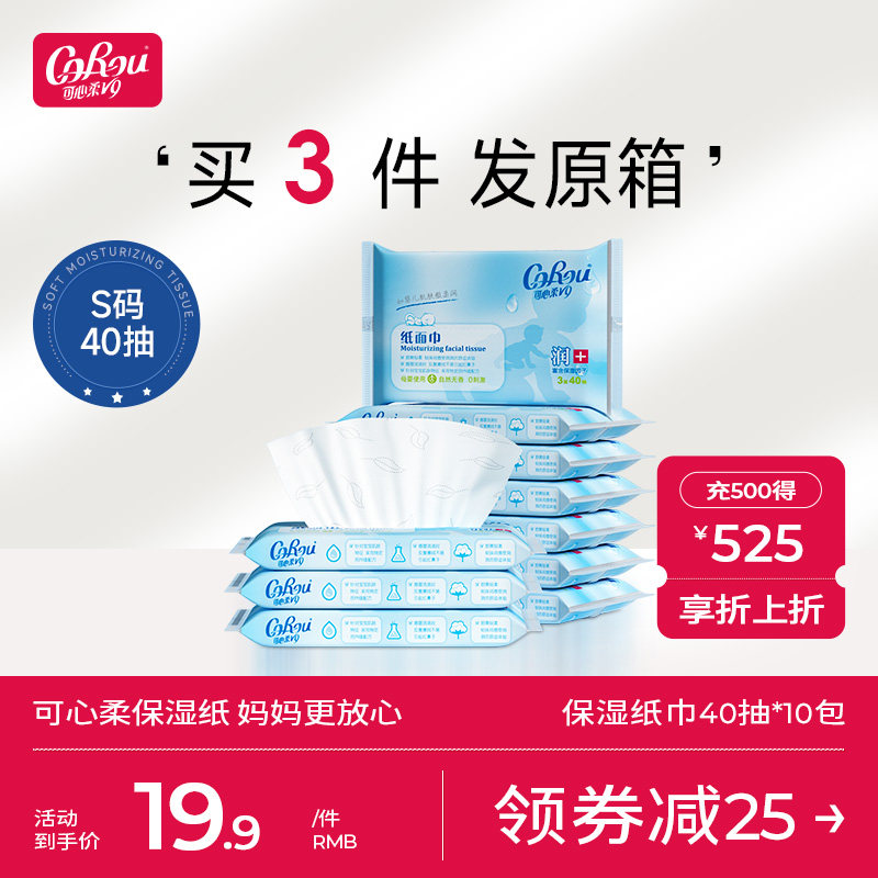可心柔V9婴儿纸巾新生儿宝宝手口专用超柔云柔巾外出便携40抽10包