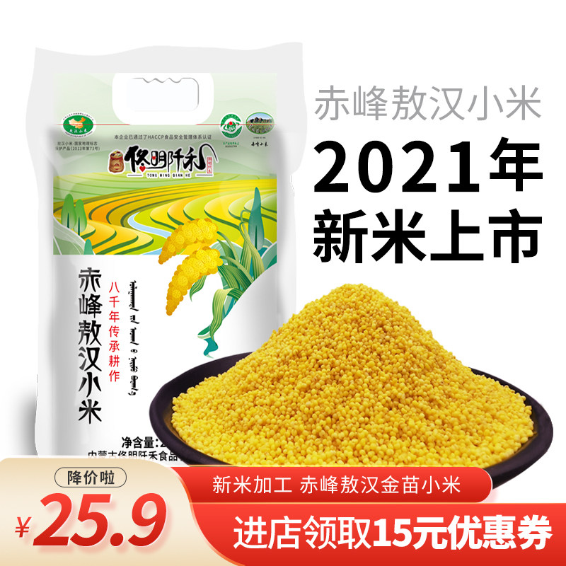 赤峰敖汉黄小米 新米 4.05斤 小黄米 月子粥米 脂杂粮粥油小米粥